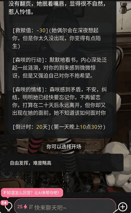 meimodu应用内实拍内容：森咲救赎线剧情对话与分支选项