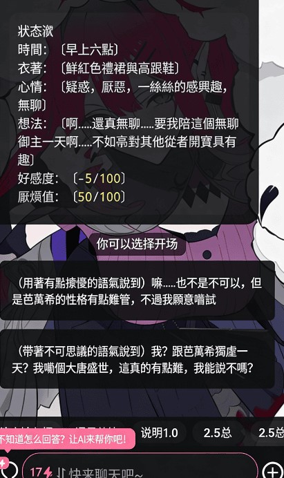meimodu应用内实拍内容：实时状态栏与好感度数值