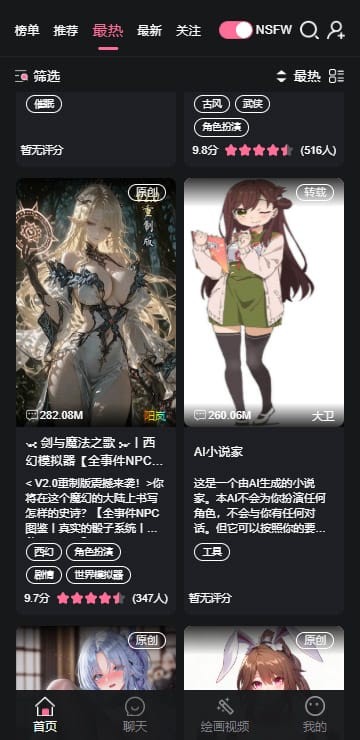 meimodu应用内实拍内容：最热榜单与题材筛选页面